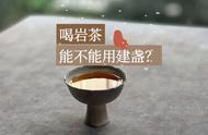 岩茶的最佳伴侣：白瓷杯、紫砂杯还是建盏？