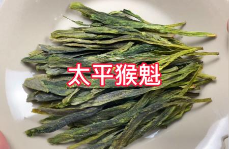 太平猴魁：机制茶与手工茶之间的差价揭秘