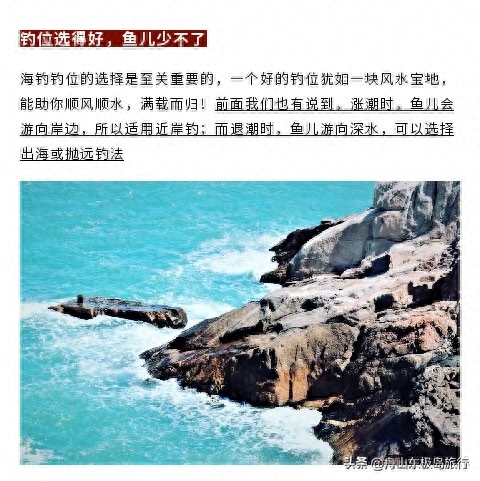 「海钓攻略」磨刀不误砍柴工，海钓前先来看看这几个实用技巧吧