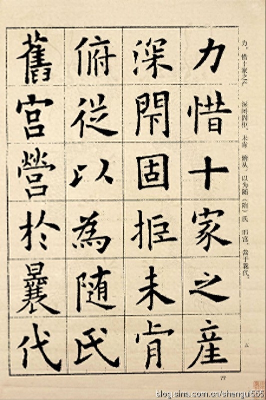 书法字帖——《欧阳询九成宫》临习字帖